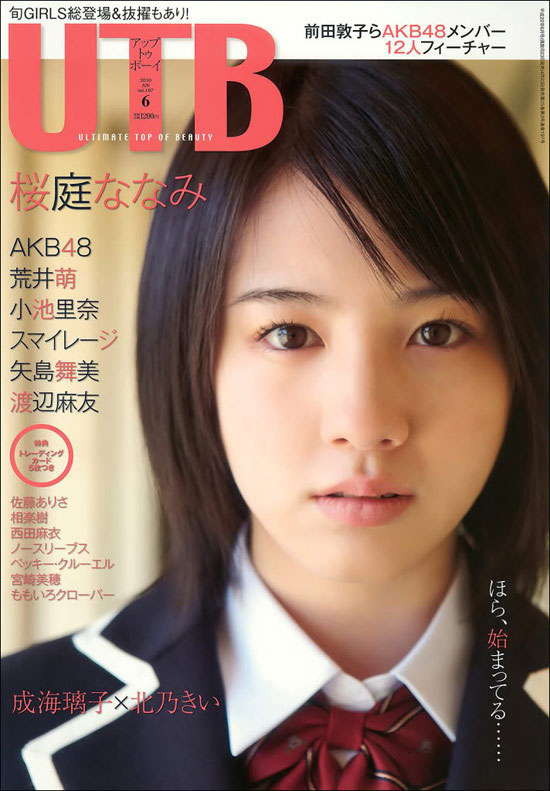 nanami-sakuraba-utb-magazine-1